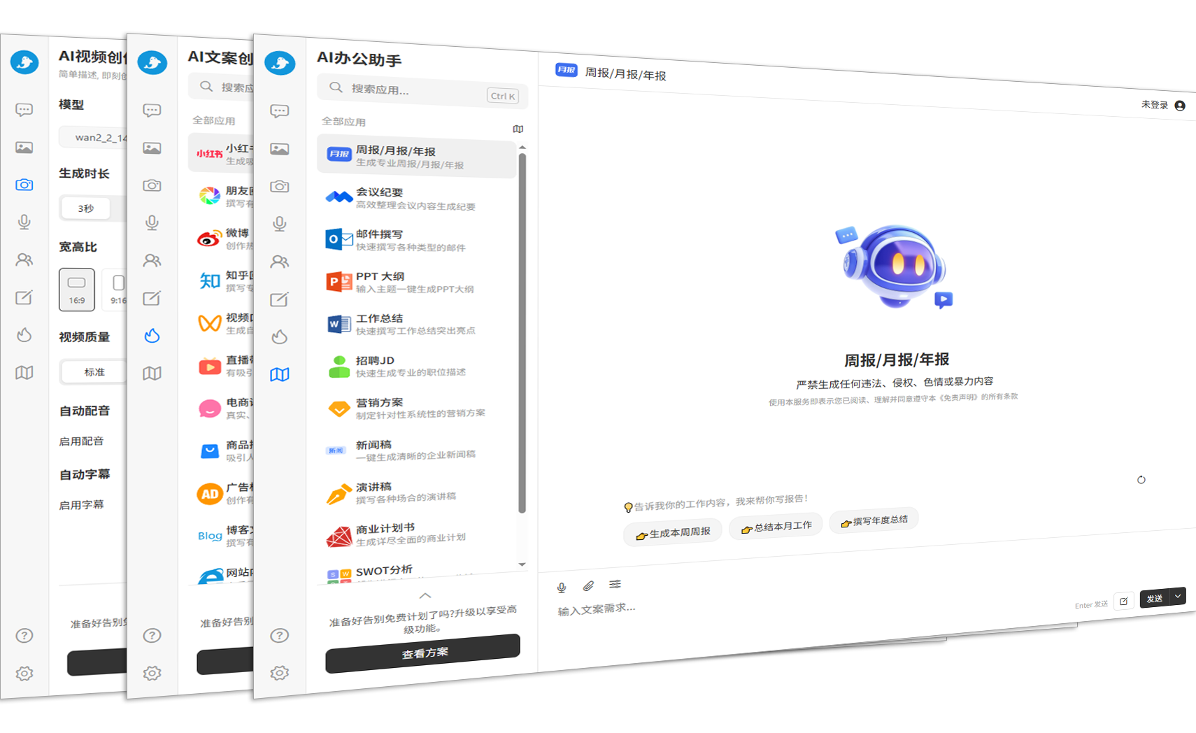 AIGC内容创作平台